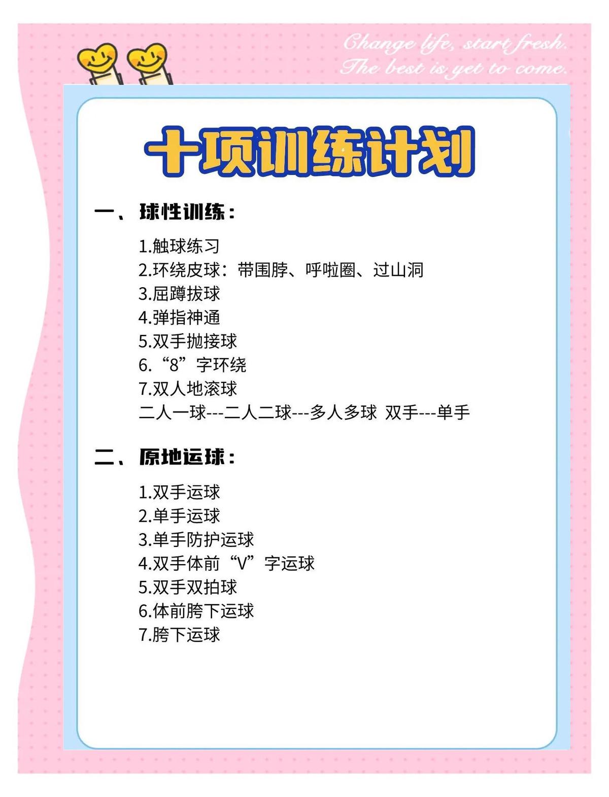 十五天篮球过人训练计划